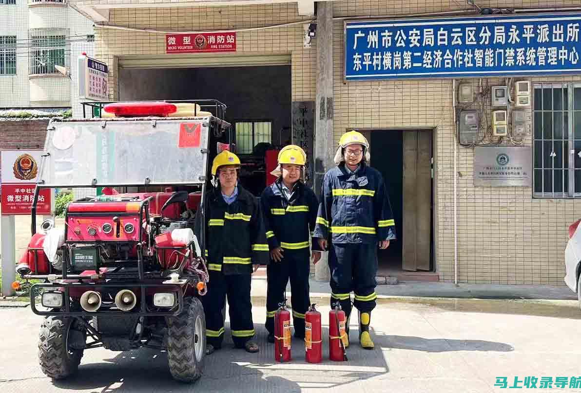 消防站的虚拟之旅：足不出户体验消防站的运作！