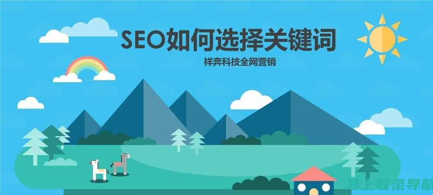 SEO综合查询与网站分析：结合数据实现最佳优化效果