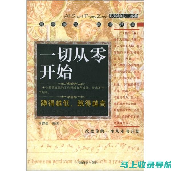 从零开始：你的站长之路需要哪些基础知识与经验