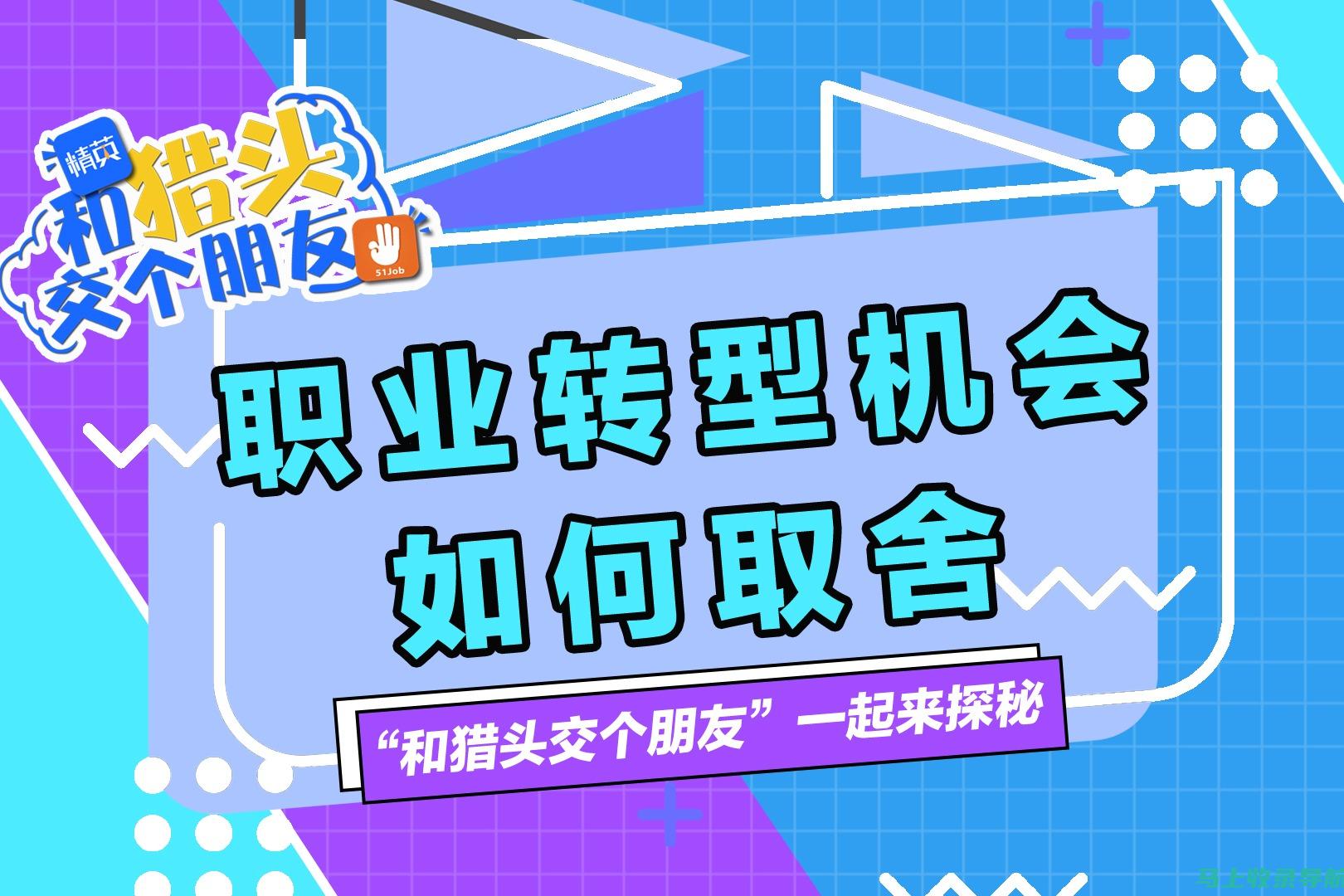 职业转型：如何评估自己是否适合成为一名站长