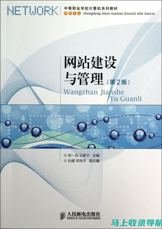 创建与管理网站的条件：成为站长的必要素质与能力