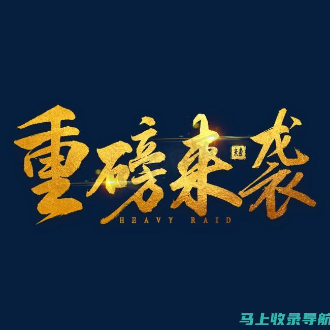 重磅推荐：最受欢迎的免费模板网站，提升您的创作技巧！