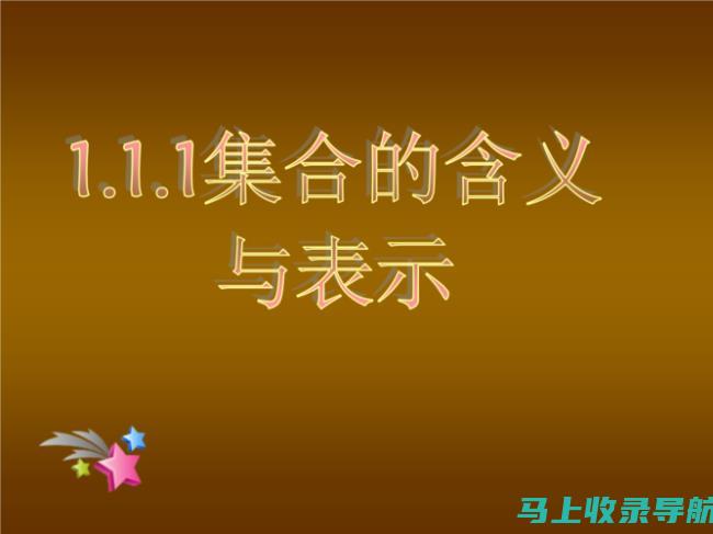 站长素材模板助力商业网站的成功之道