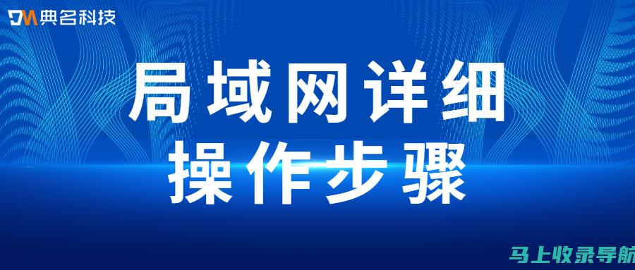 如何使用网网站高效注册你的品牌域名