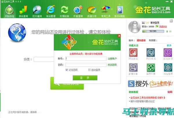 用免费站长工具打破网站瓶颈，实现流量与转化双丰收