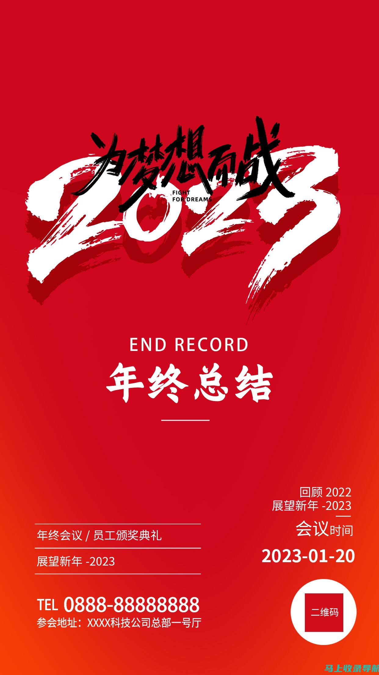 2023年的广播站：站长总结的成功经验与不足之处