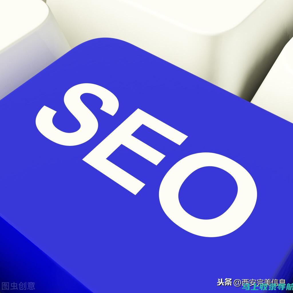 SEO优化网站需要关注的十大因素：确保搜索引擎友好