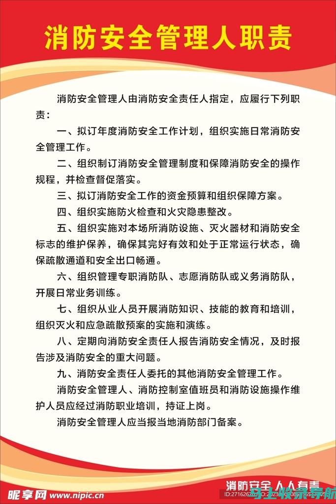 从职责看消防站站长的级别：在消防领域的独特价值