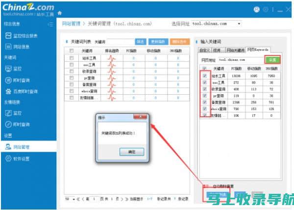 站长工具账号权重查询的必知要素与实用建议