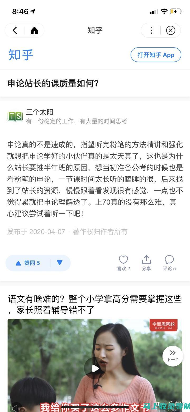 站长申论中的站长究竟来自哪个地方？揭开其地域背景的神秘面纱