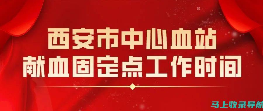 市血站站长的职级设定与社会责任：回馈社会的使命