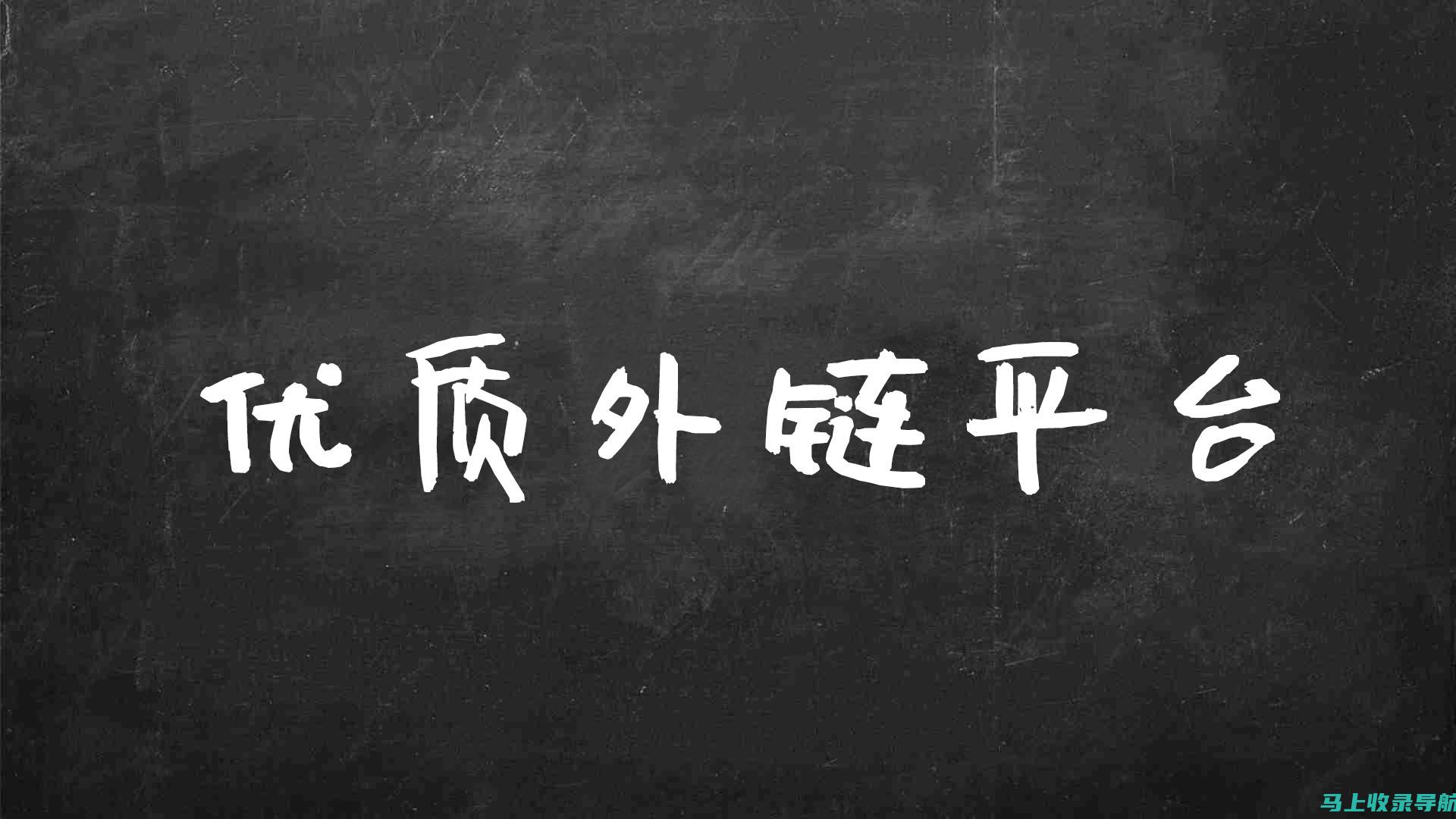 外包谷歌SEO的真实效果：企业如何判断其可靠性？