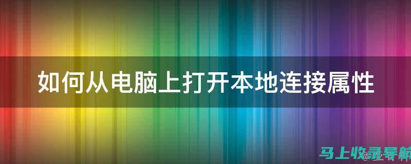 如何通过本地化内容实现海外SEO优化的突破：实例分享