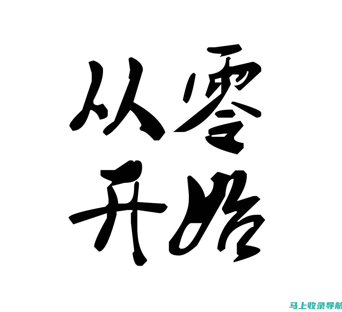 从零开始学习站长的工作：必备知识与技能清单