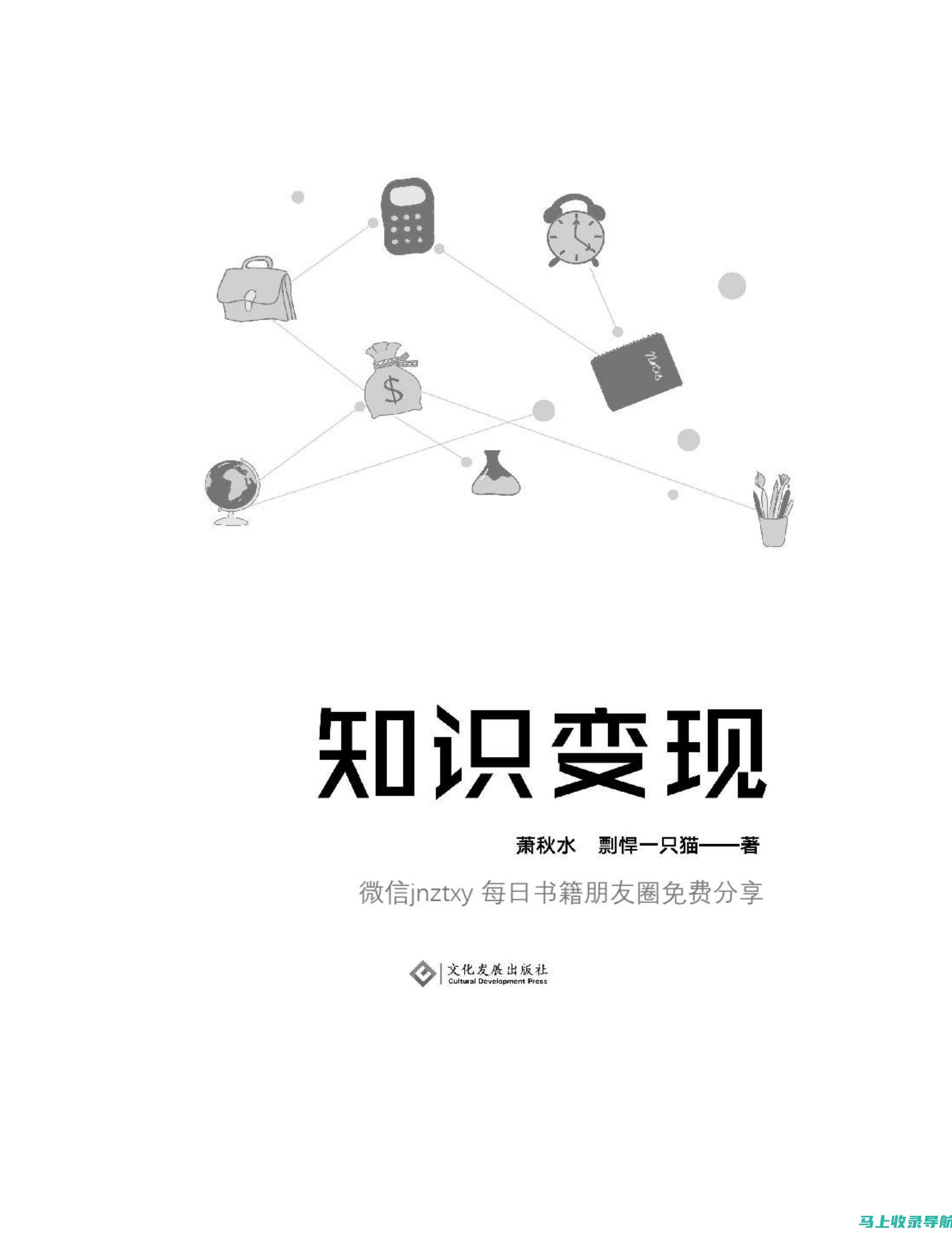 从内容到变现，个人站长打造赚钱网站的全流程