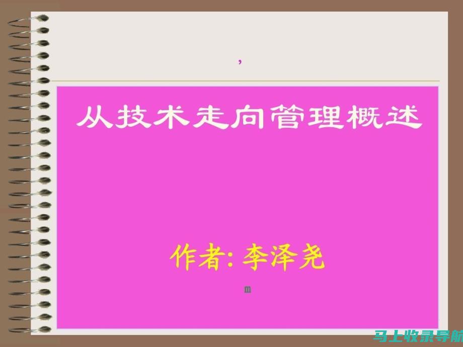 从技术到目标：建站与做网页的不同之处详细解析