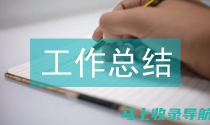 个人工作总结：农经站长的农业经济发展思考与实践