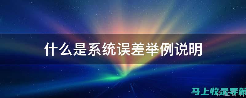 系统化的百度推广与SEO自学策略，助你赢在网络营销