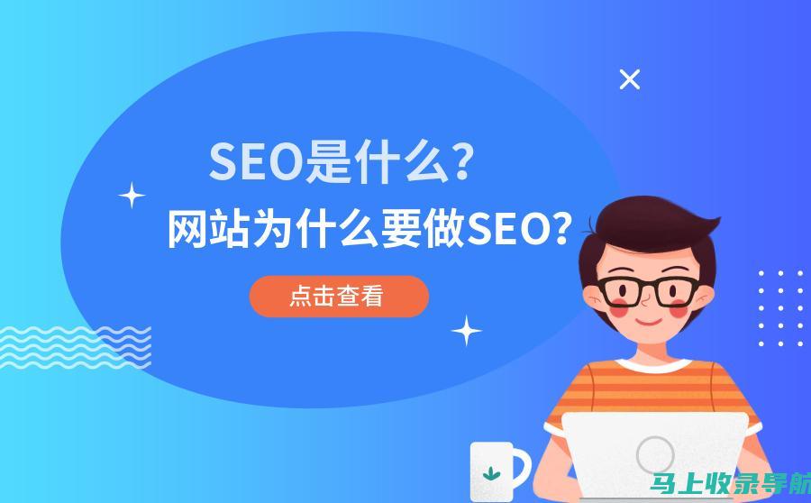 SEO推广与传统营销的区别