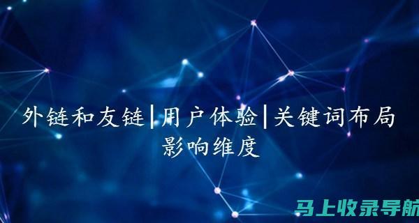 SEO外链工具的选择与应用：打造竞争优势的关键策略