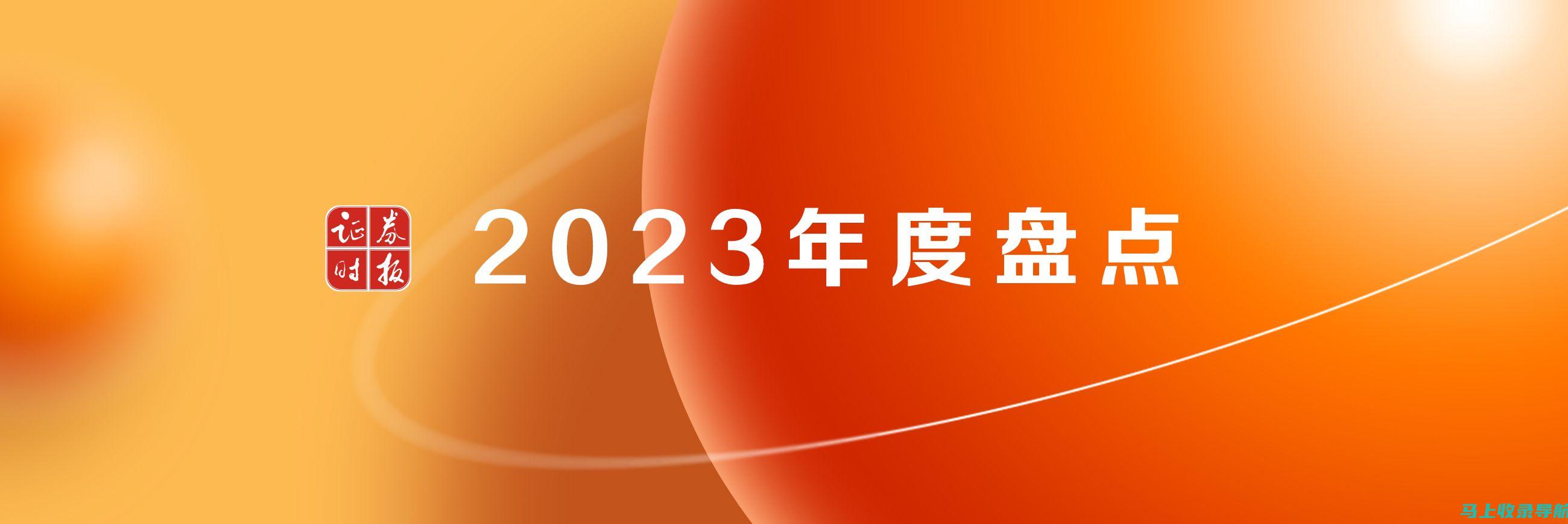 2023年网站浏览排行对比分析：社交与内容平台的较量