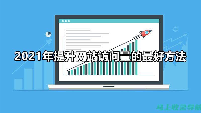 提升网站流量的秘籍：最新SEO新手教程和网盘下载