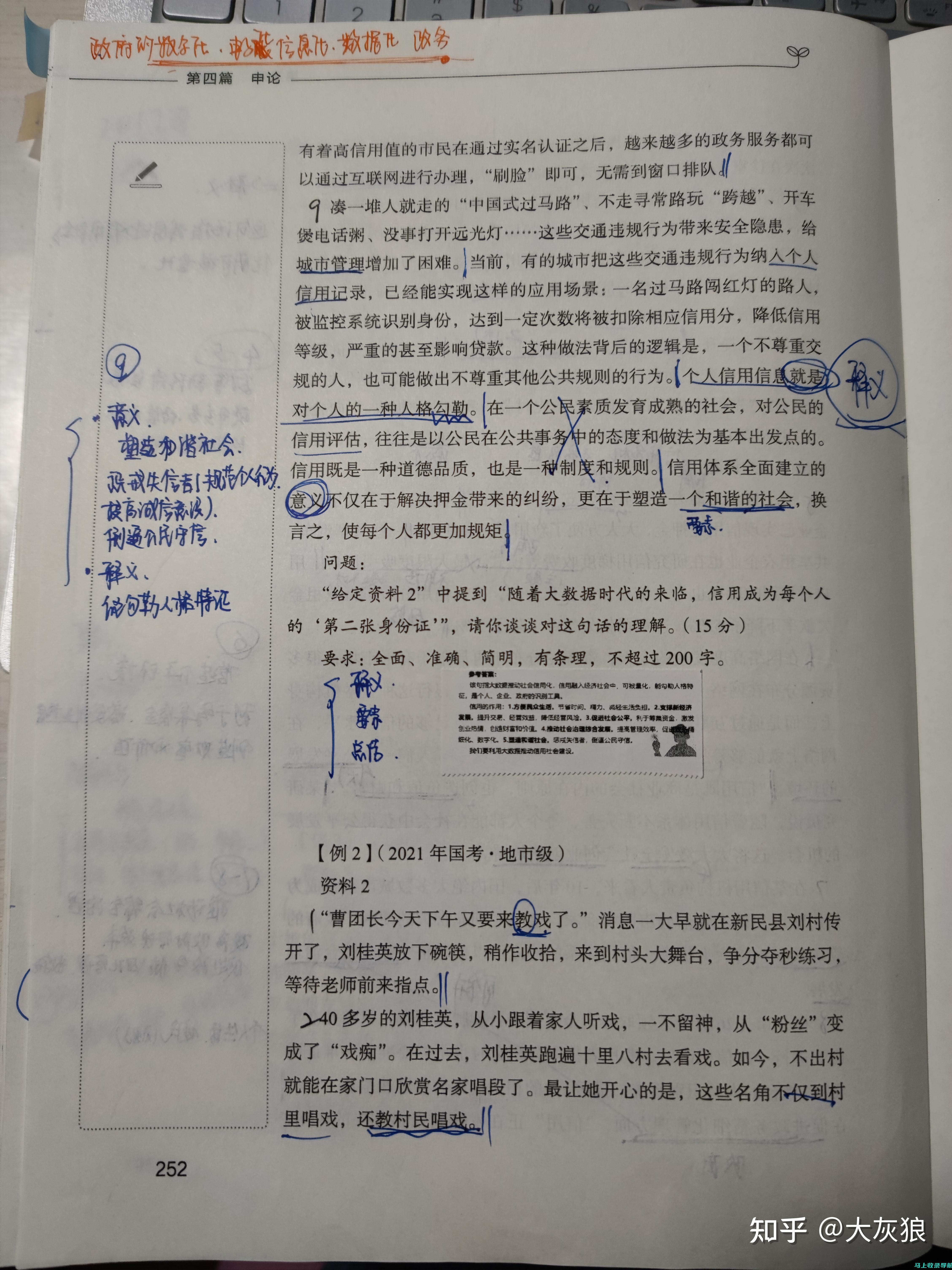 站长申论教材的选择指南：挑选高效学习材料的技巧