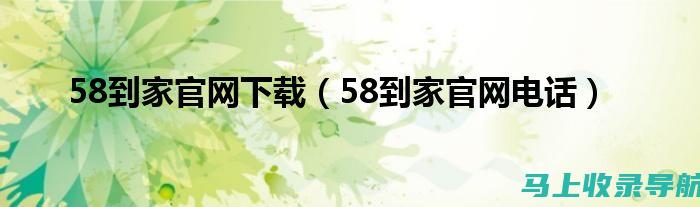 轻松找到58同城网址