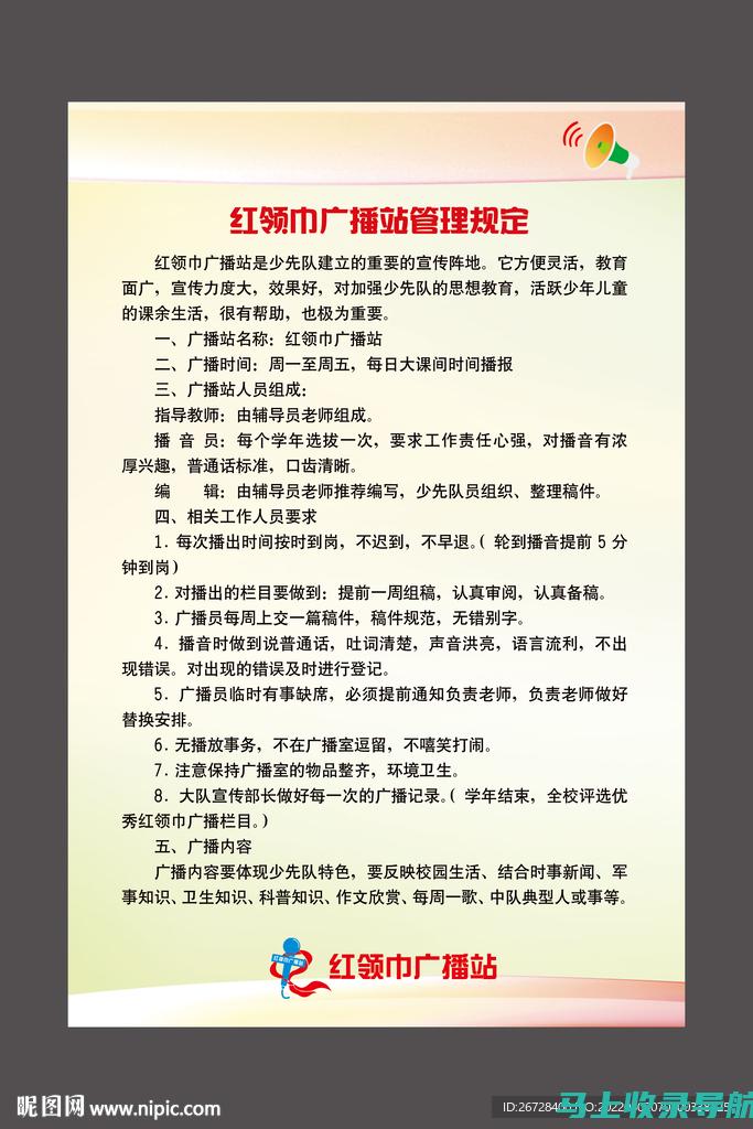 广播站站长在内容创作中的创新思维与执行力探讨