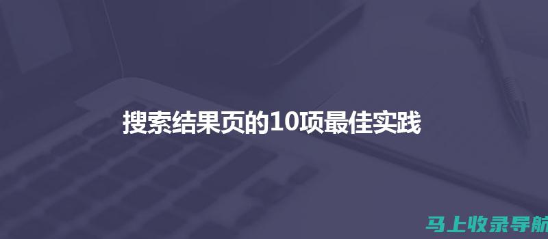 云南SEO搜索引擎优化成功案例分享与经验总结