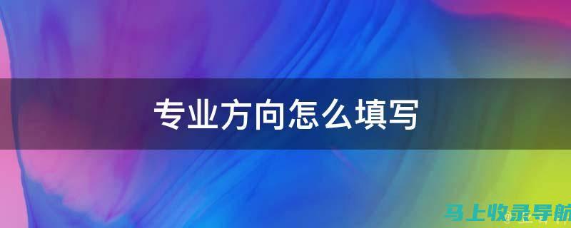 从专业角度探讨SEO外链的各种类型：提升你的网站竞争力