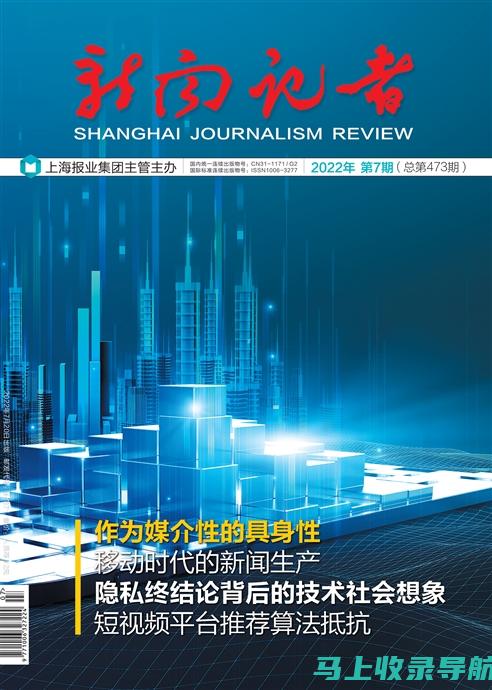 日报记者站站长的职责与挑战：全面剖析这一职位的重要性