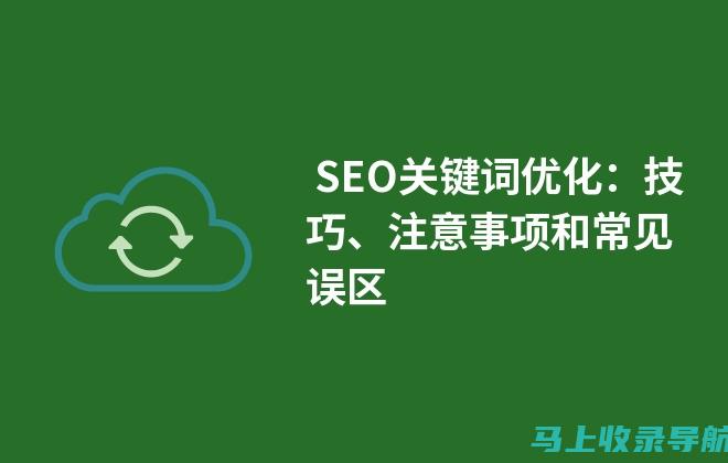 SEO关键解码书籍：你不可错过的搜索引擎优化宝典