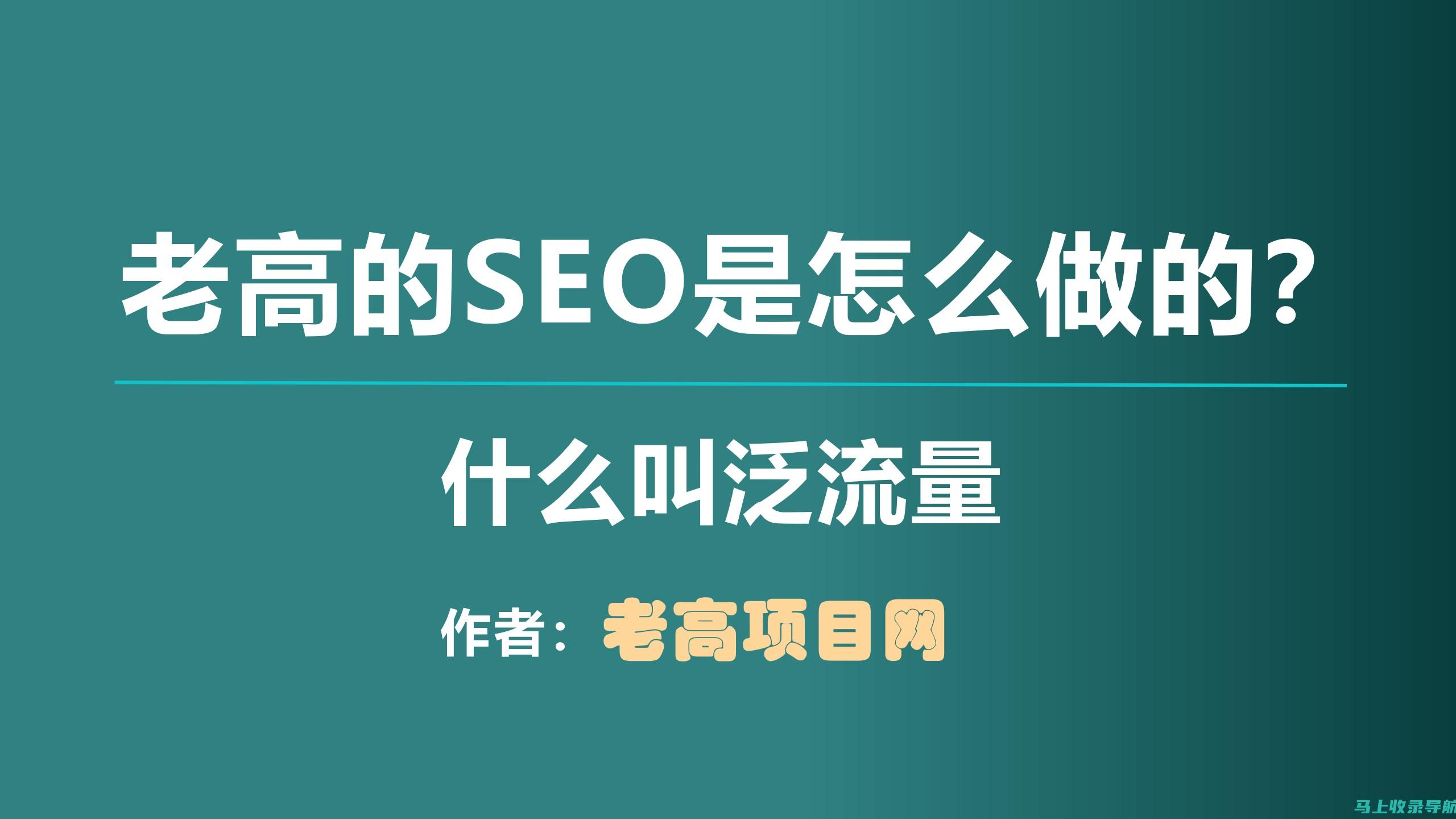 揭开SEO推广渠道的面纱：广告形式的演变与未来趋势