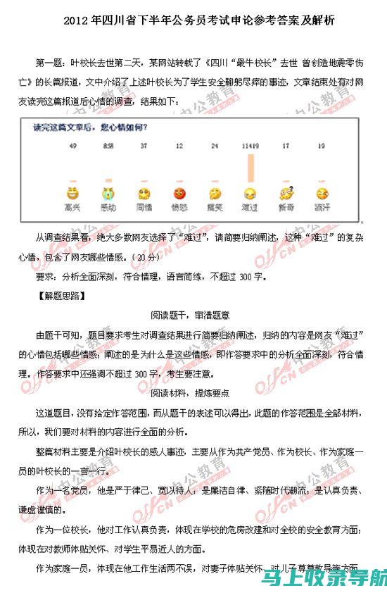 站长申论试题库的用户评价：真实案例分享与感受总结