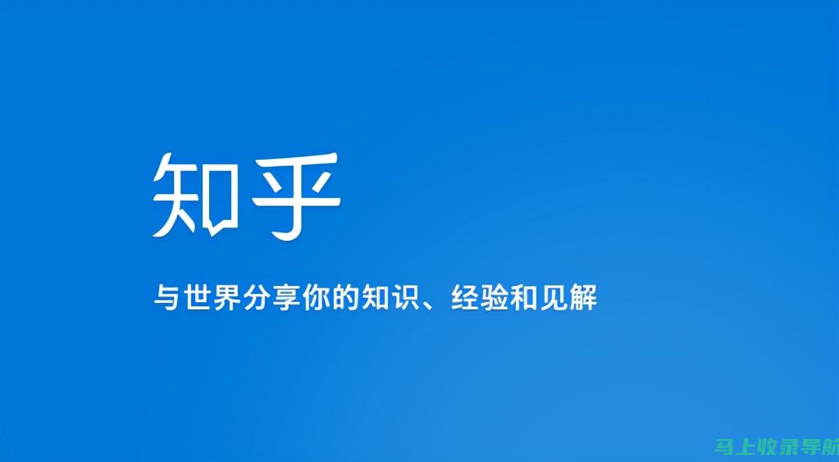 如何在知乎上提升SEO排名？实用技巧与策略分享