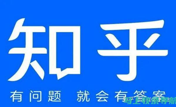 如何通过知乎平台实现高效的SEO排名？一站式攻略分享