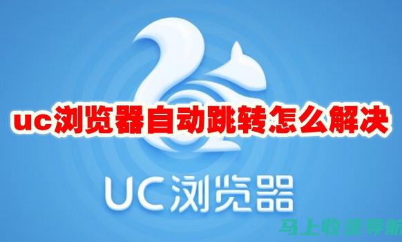 如何通过UC神马进行有效的SEO优化，提升搜索排名的终极指南