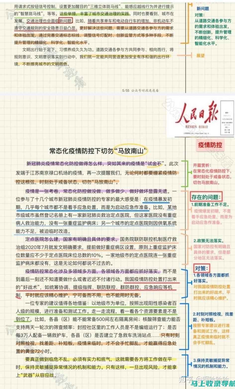 站长申论PDF：应对各类考试的完美辅导书籍