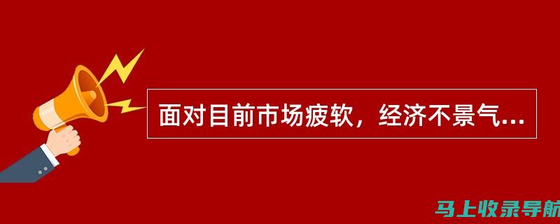 在经济不景气时，站长如何稳健赚钱？