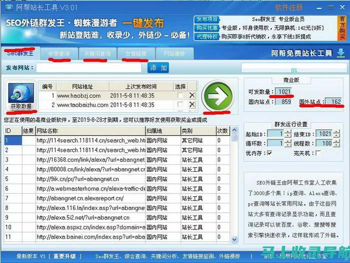 站长工具箱免费使用全解析：从基础到进阶的实用技巧分享