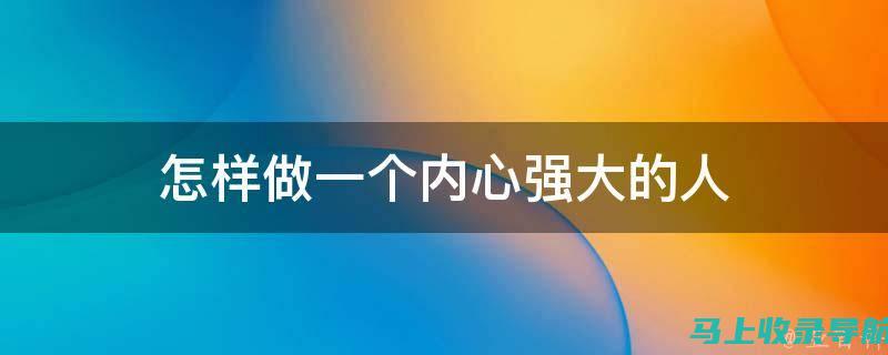 构建强大的外链策略：推动海外SEO推广效果的关键要素