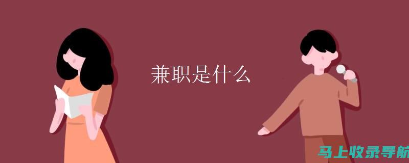 从兼职到全职站长：收入的不同阶段和预期