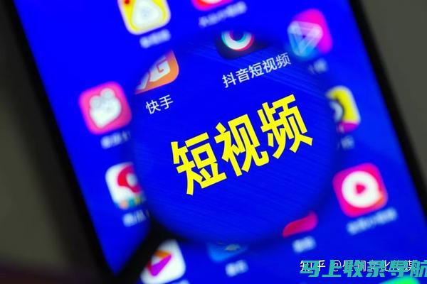 短视频内容创作与SEO优化：获取询盘的源码秘籍分享