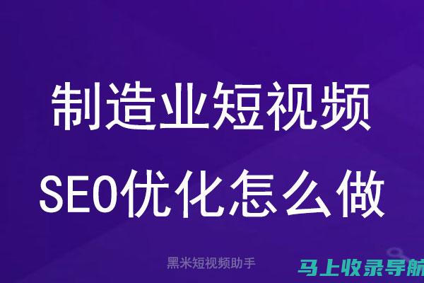 短视频SEO优化公司的未来趋势，如何适应不断变化的市场需求