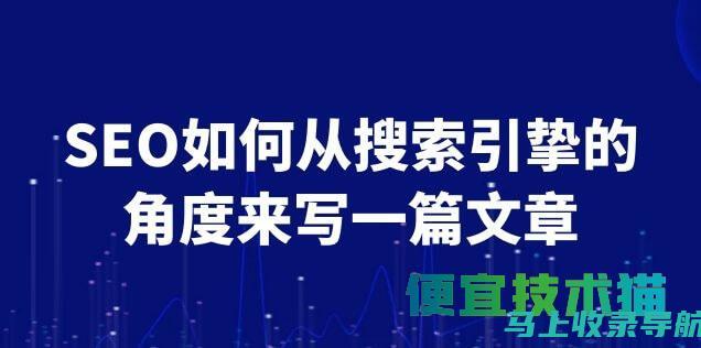 SEO搜索引擎排名优化的前沿趋势，助你领先竞争对手