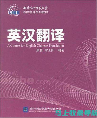 中文到英文翻译：如何在谷歌SEO中打下坚实基础