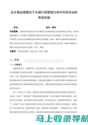 分析乡镇经管站站长在疫情防控中的责任与行动作为