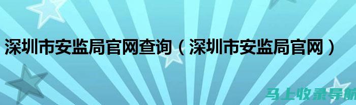 肇庆市安监站站长解读应急预案的重要性和实施方案