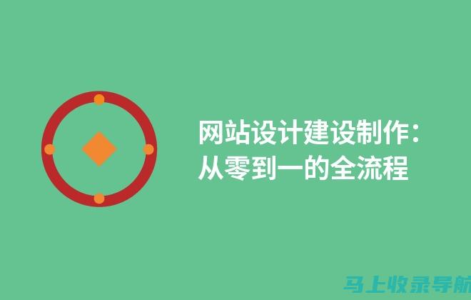 从设计到上线：一步步教你使用免费网站模板